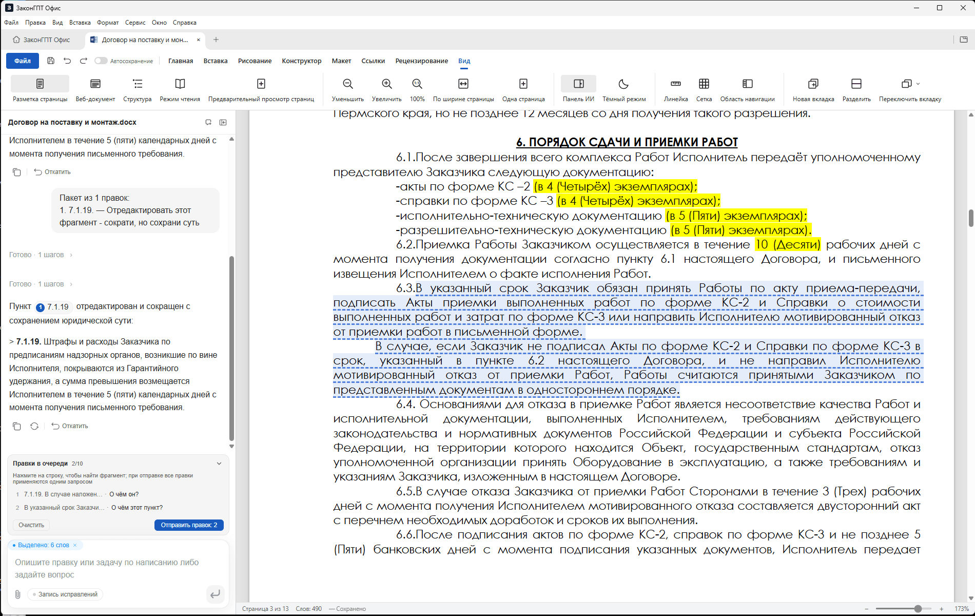Документы