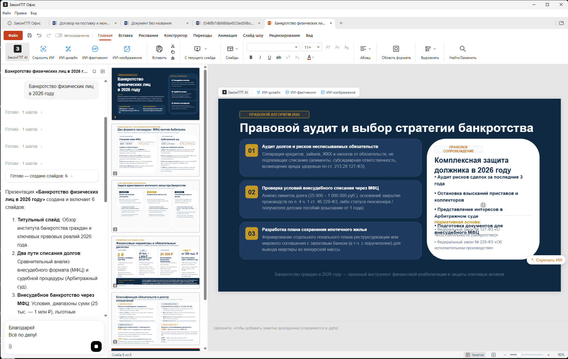 Презентации
