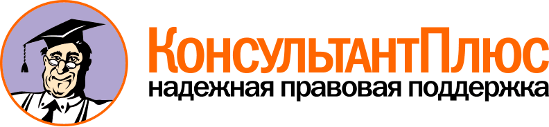 КонсультантПлюс
