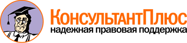 КонсультантПлюс